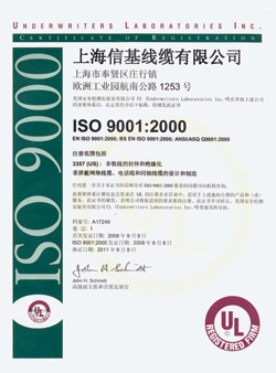 信基線纜ISO認證